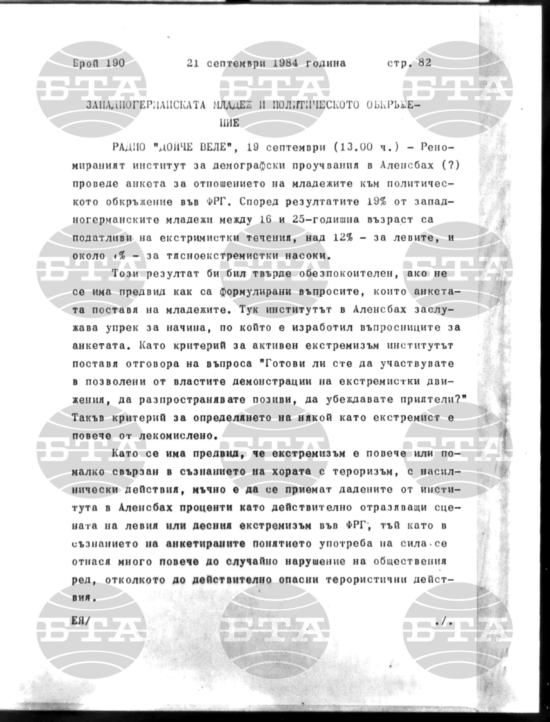 Институт за съвременни и социални теории 21 септември - 24 септември 1984