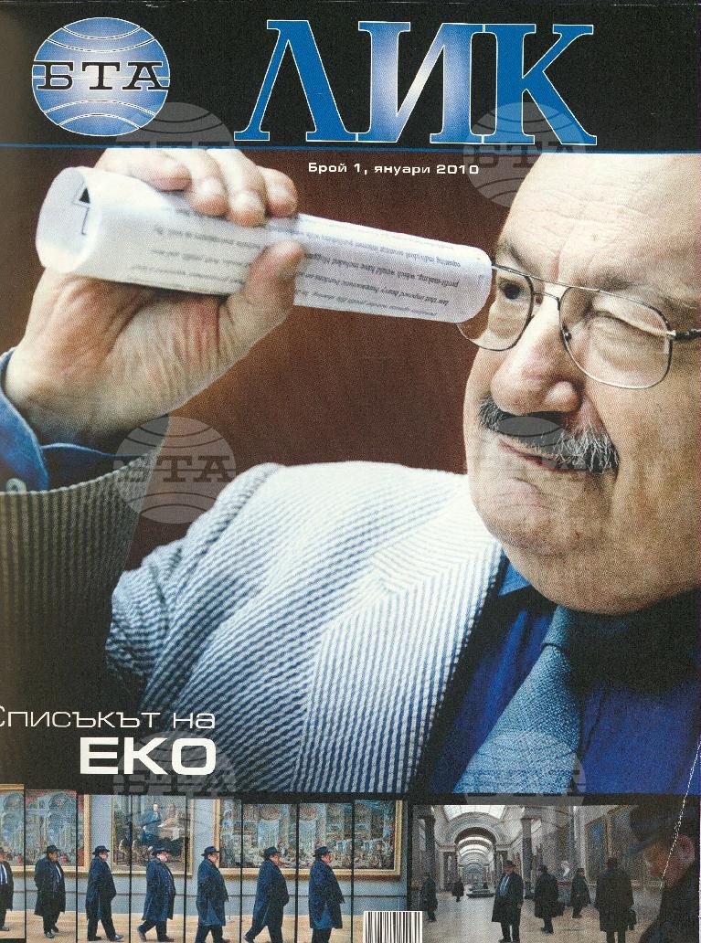 ЛИК 1 - 12 брой 2010 година
