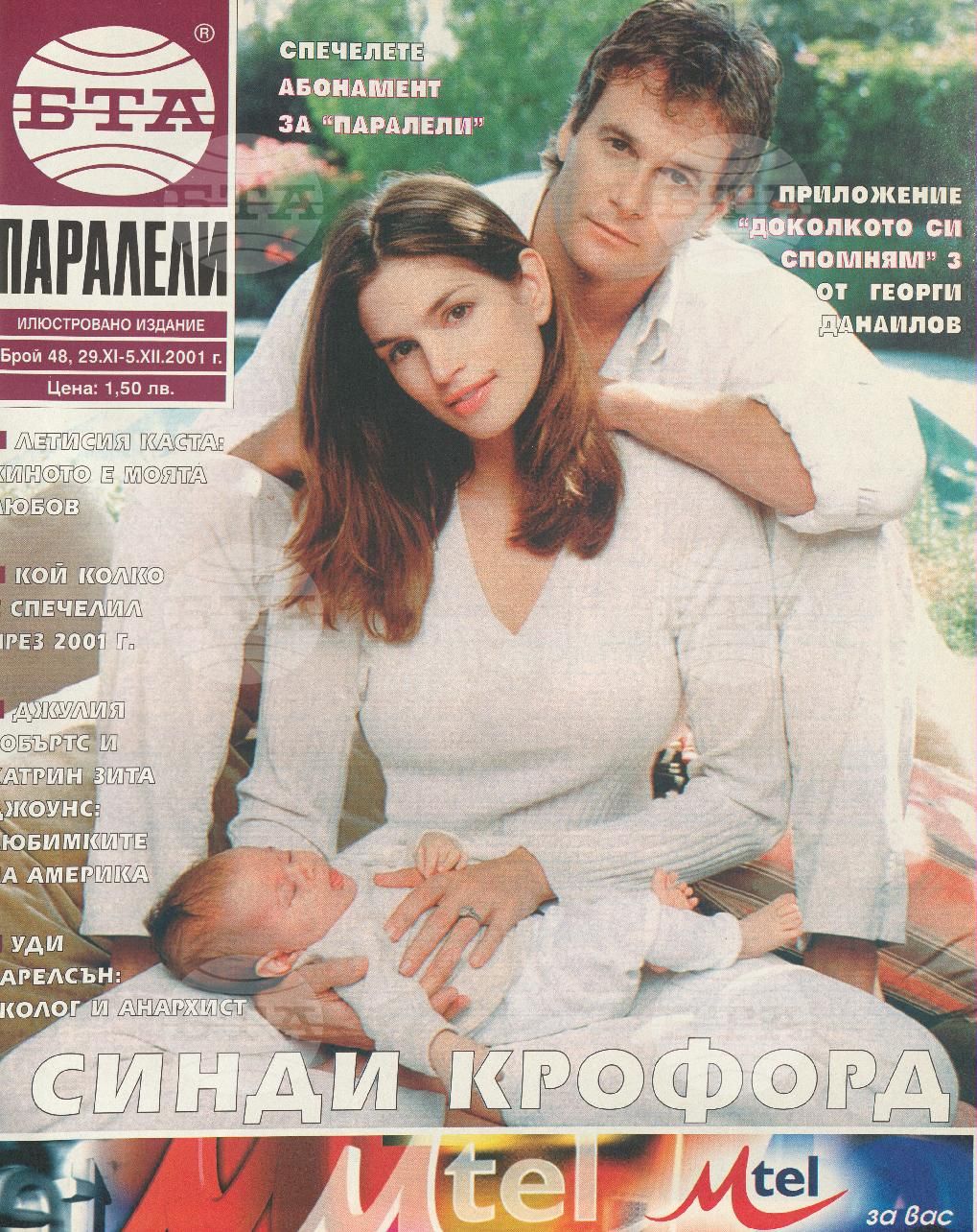 Паралели 1 - 52 брой 2001 година