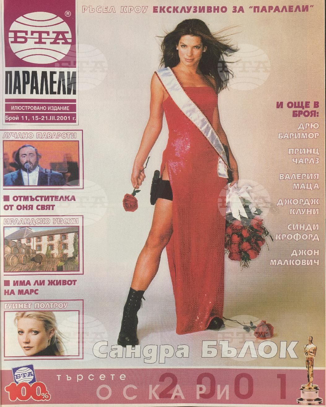 Паралели 1 - 52 брой 2001 година
