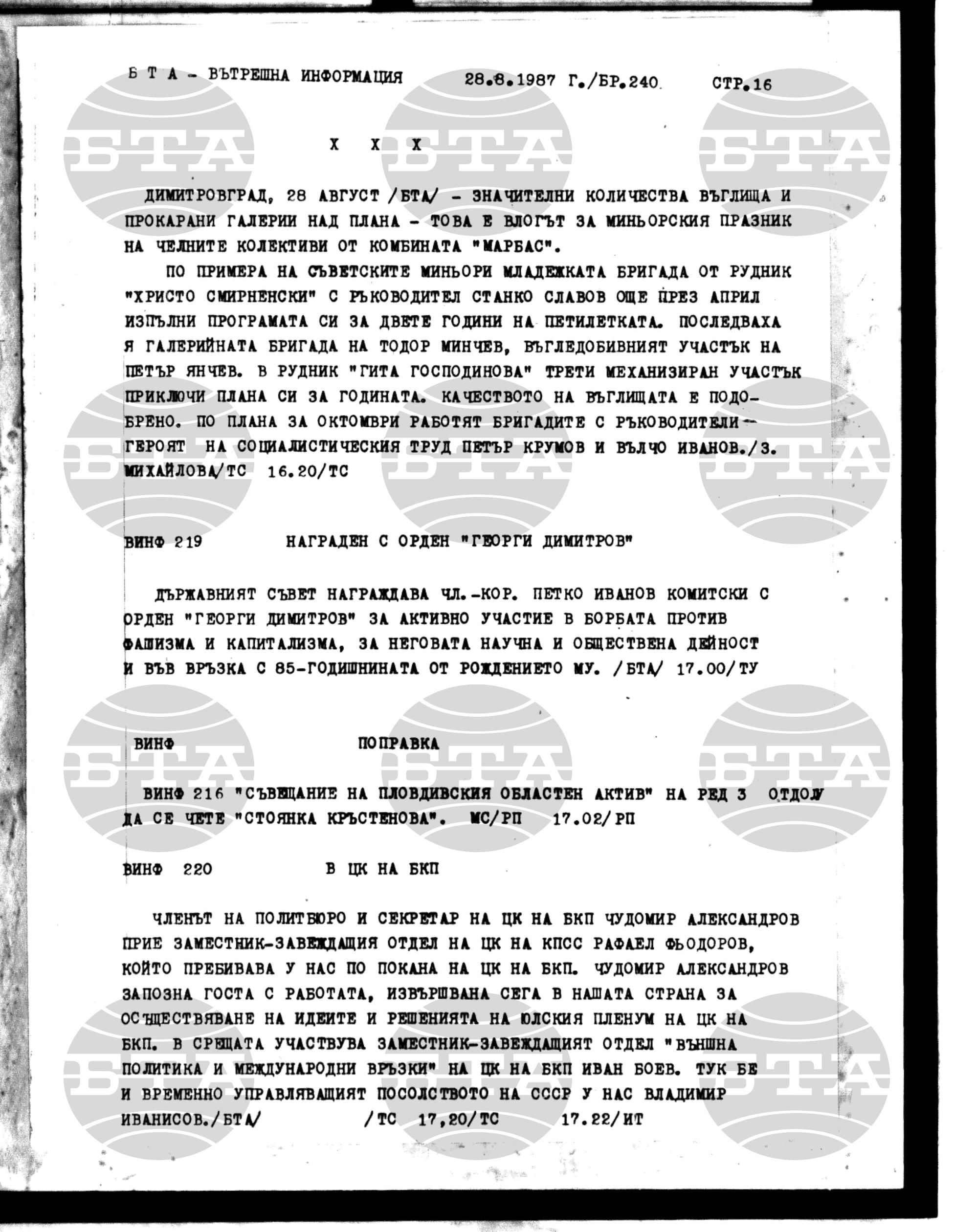Вътрешна информация 28 август - 4 септември 1987