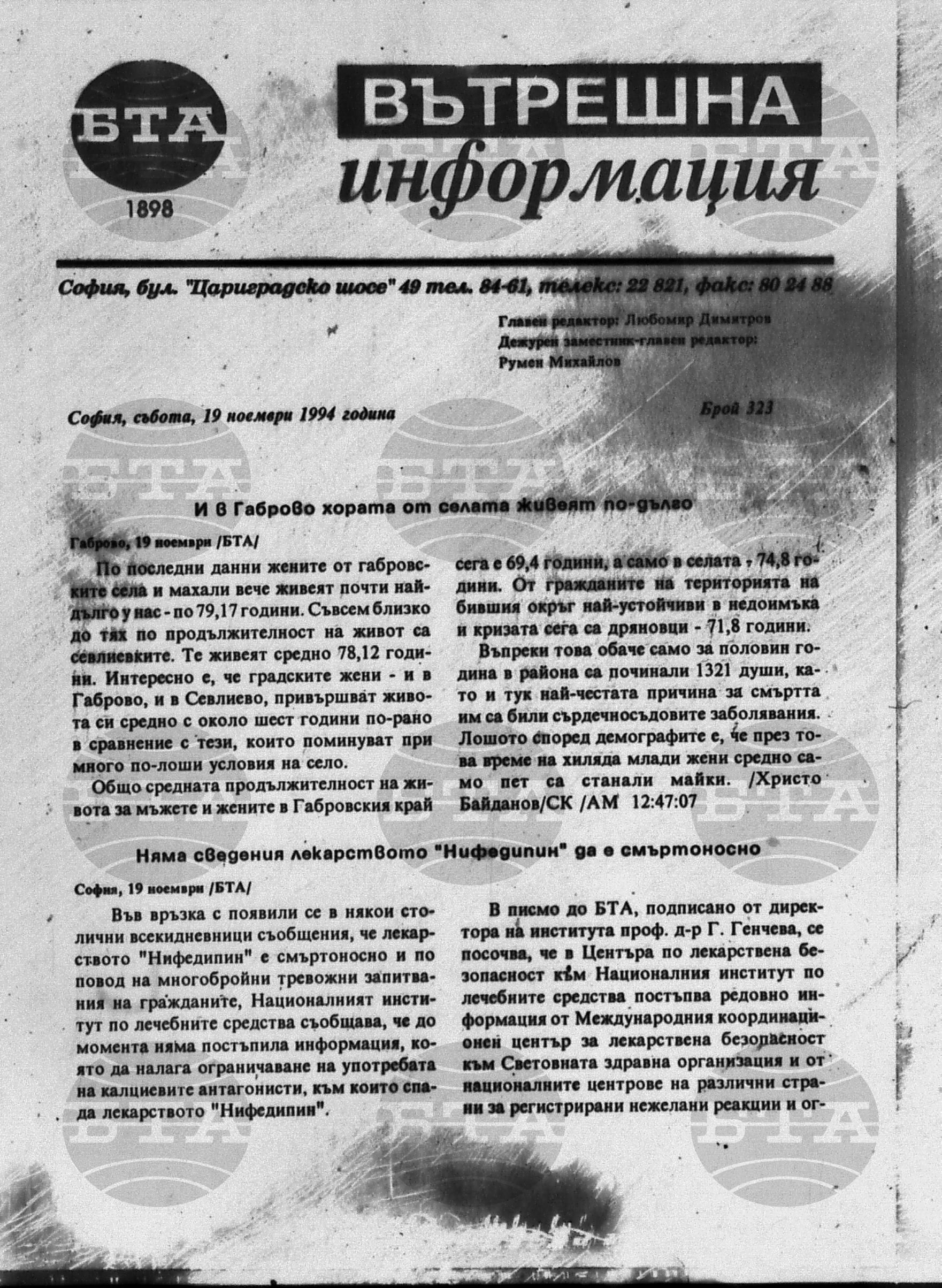 Вътрешна информация 19 ноември - 23 ноември 1994