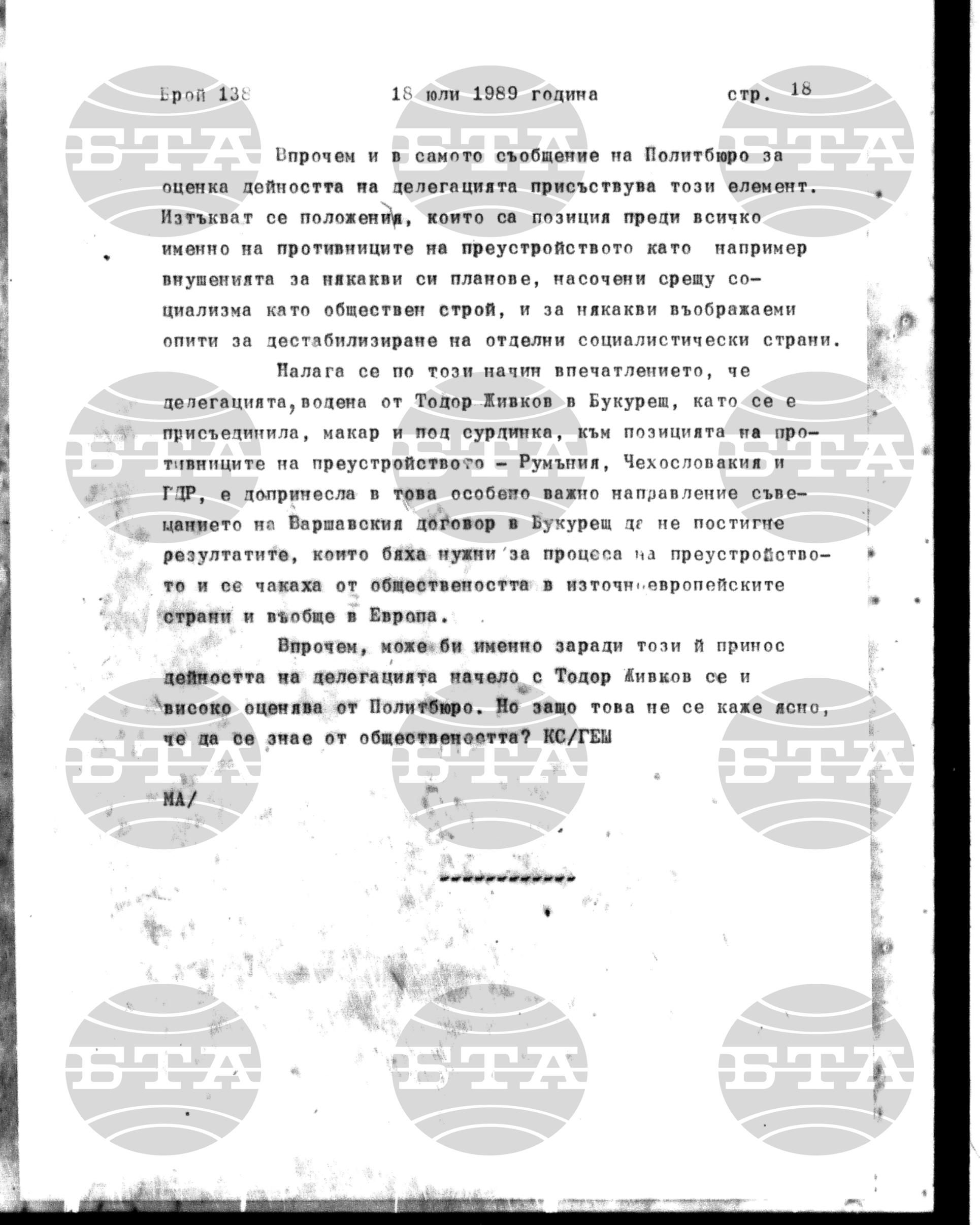 Институт за съвременни и социални теории 18 юли - 19 юли 1989