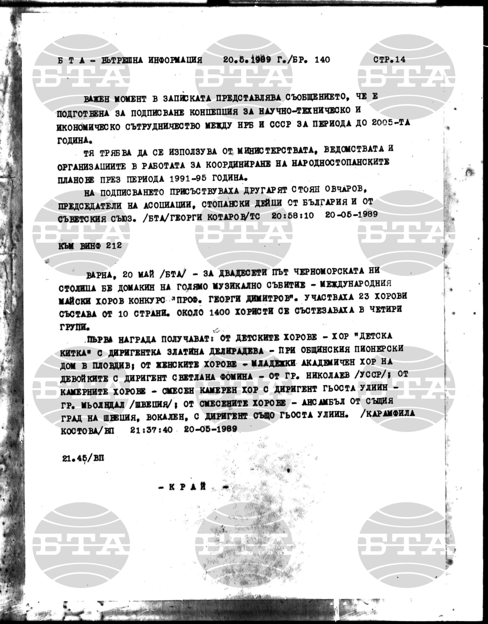 Вътрешна информация 20 май - 27 май 1989