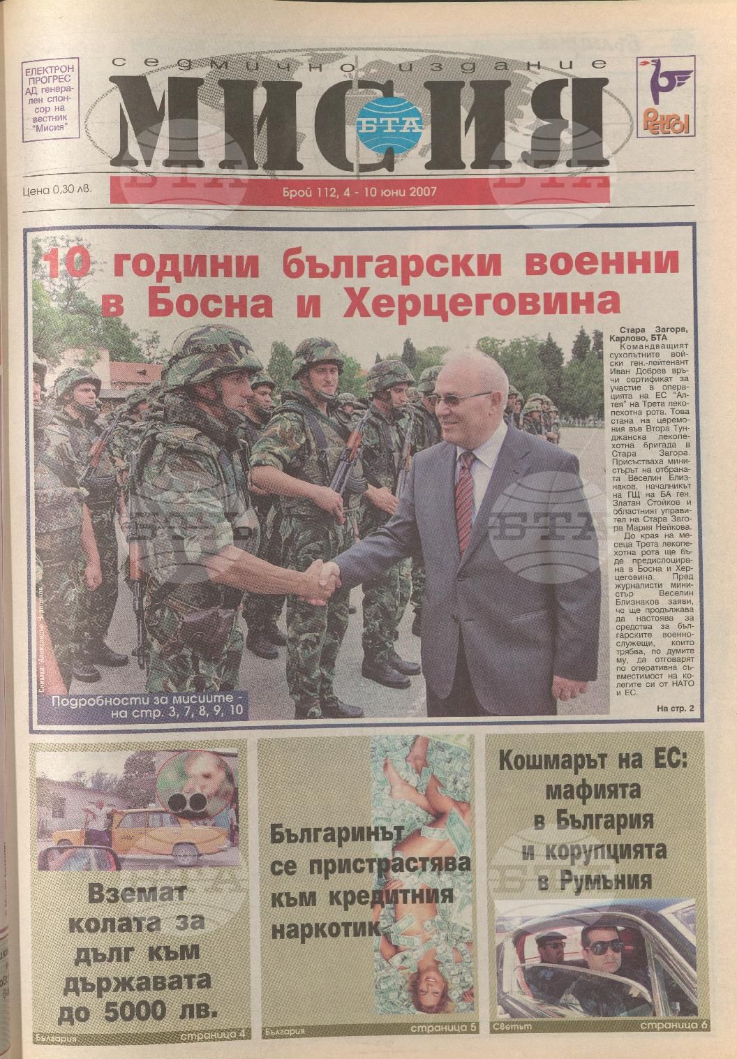 В мисия 102-126 брой 2007 година