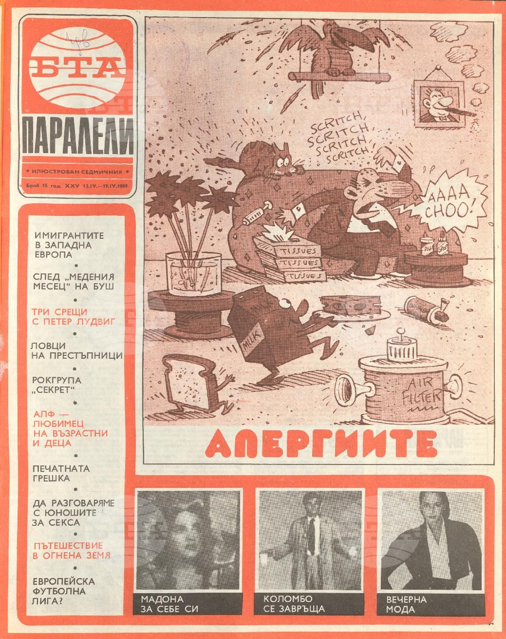 Паралели 1 - 52 брой 1989 година