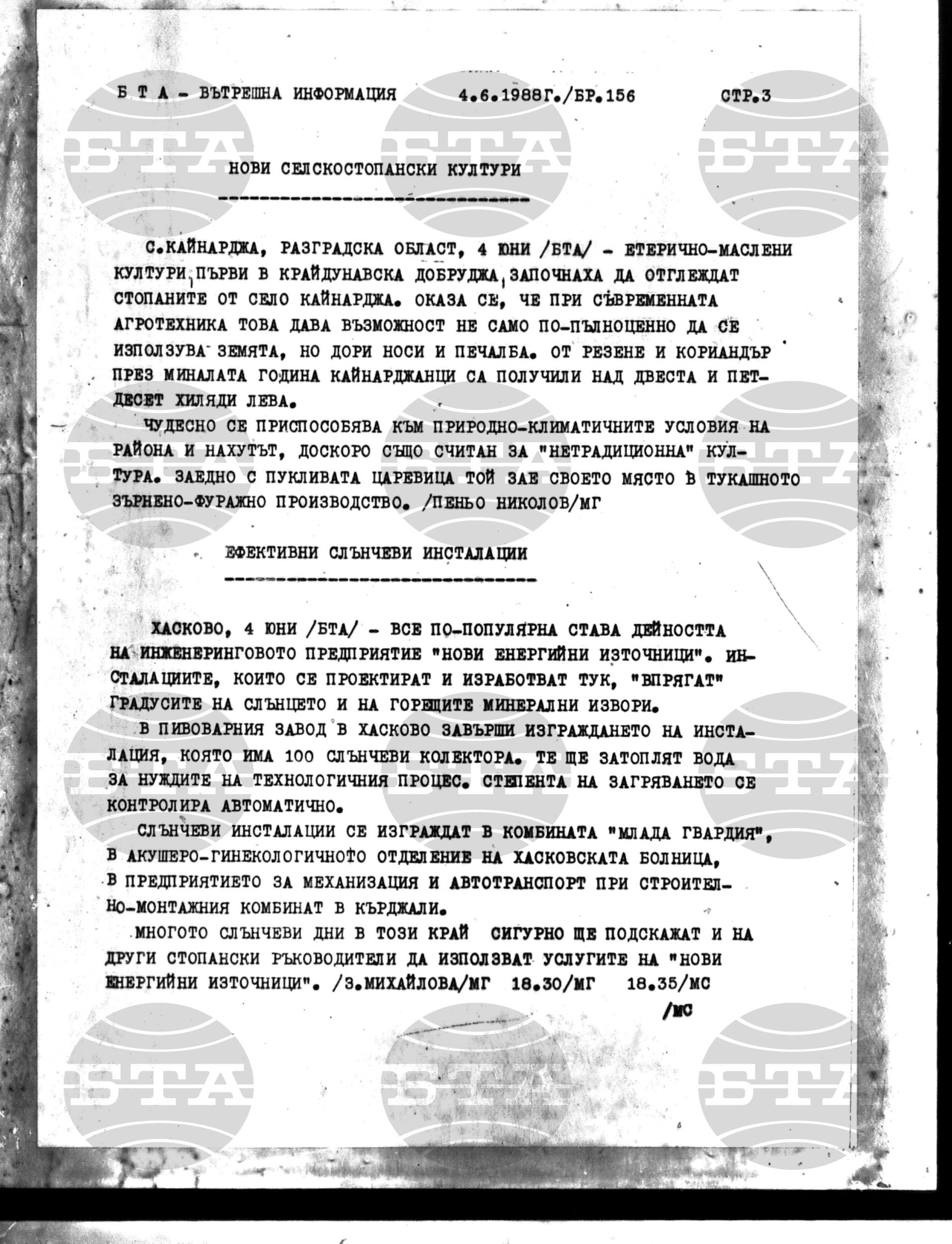 Вътрешна информация 4 юни - 10 юни 1988