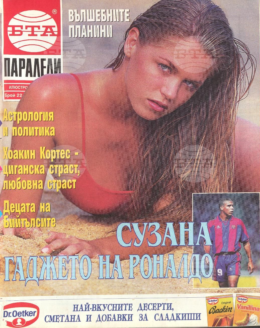 Паралели 1 - 52 брой 1997 година