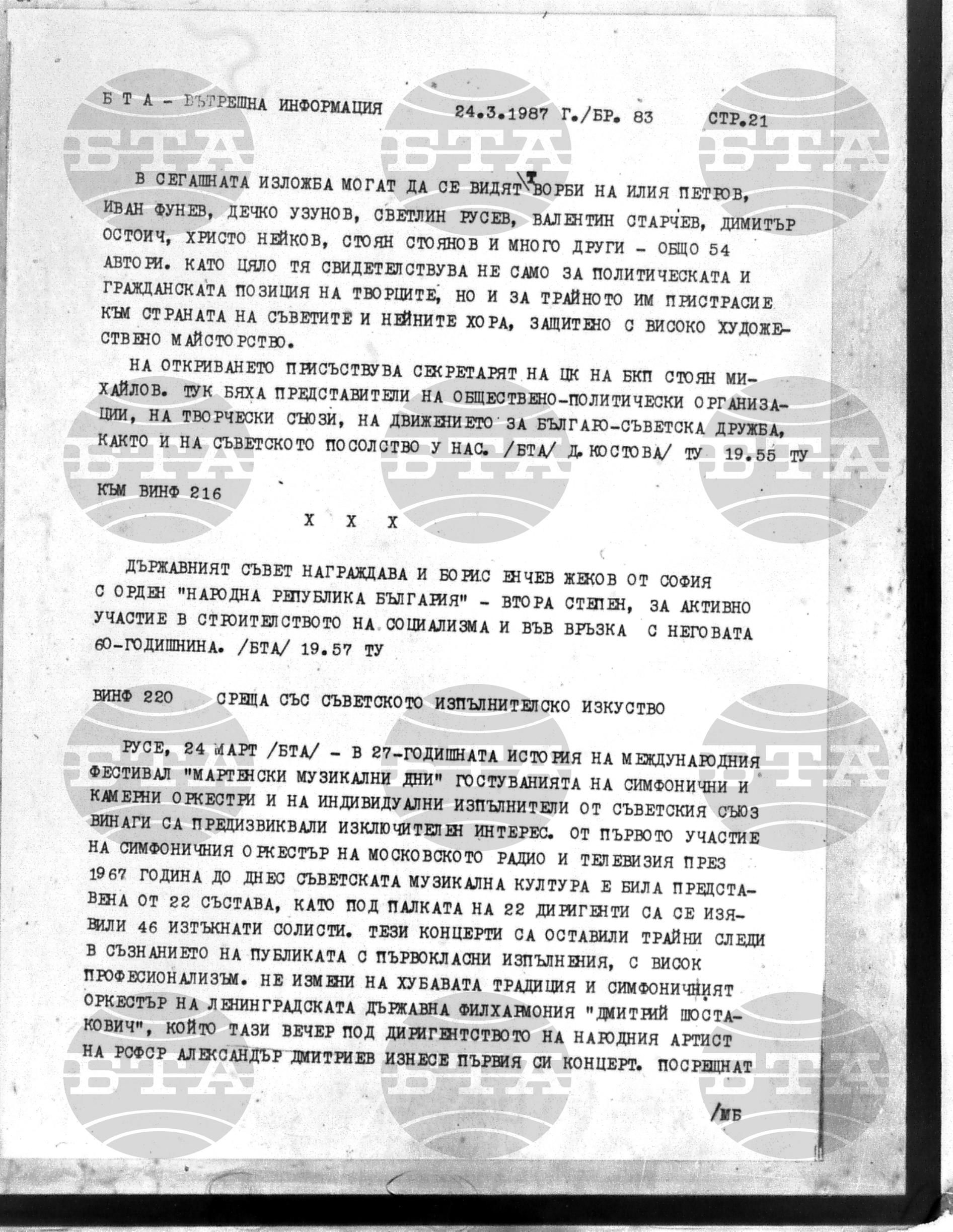 Вътрешна информация 24 март - 1 април 1987