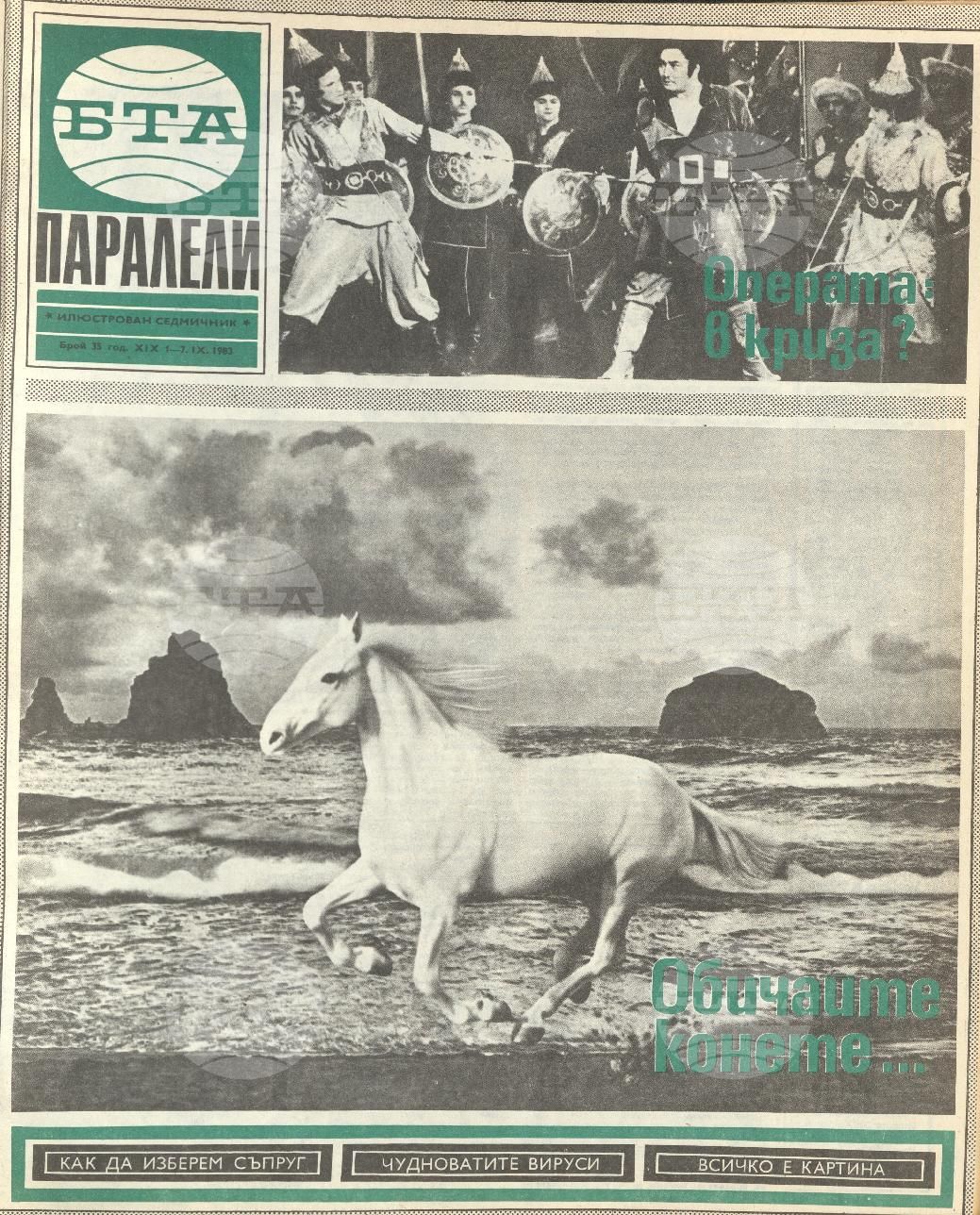 Паралели 1 - 52 брой 1983 година