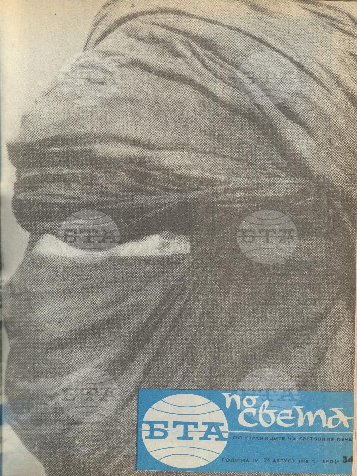 По света 1 - 52 брой 1968 година