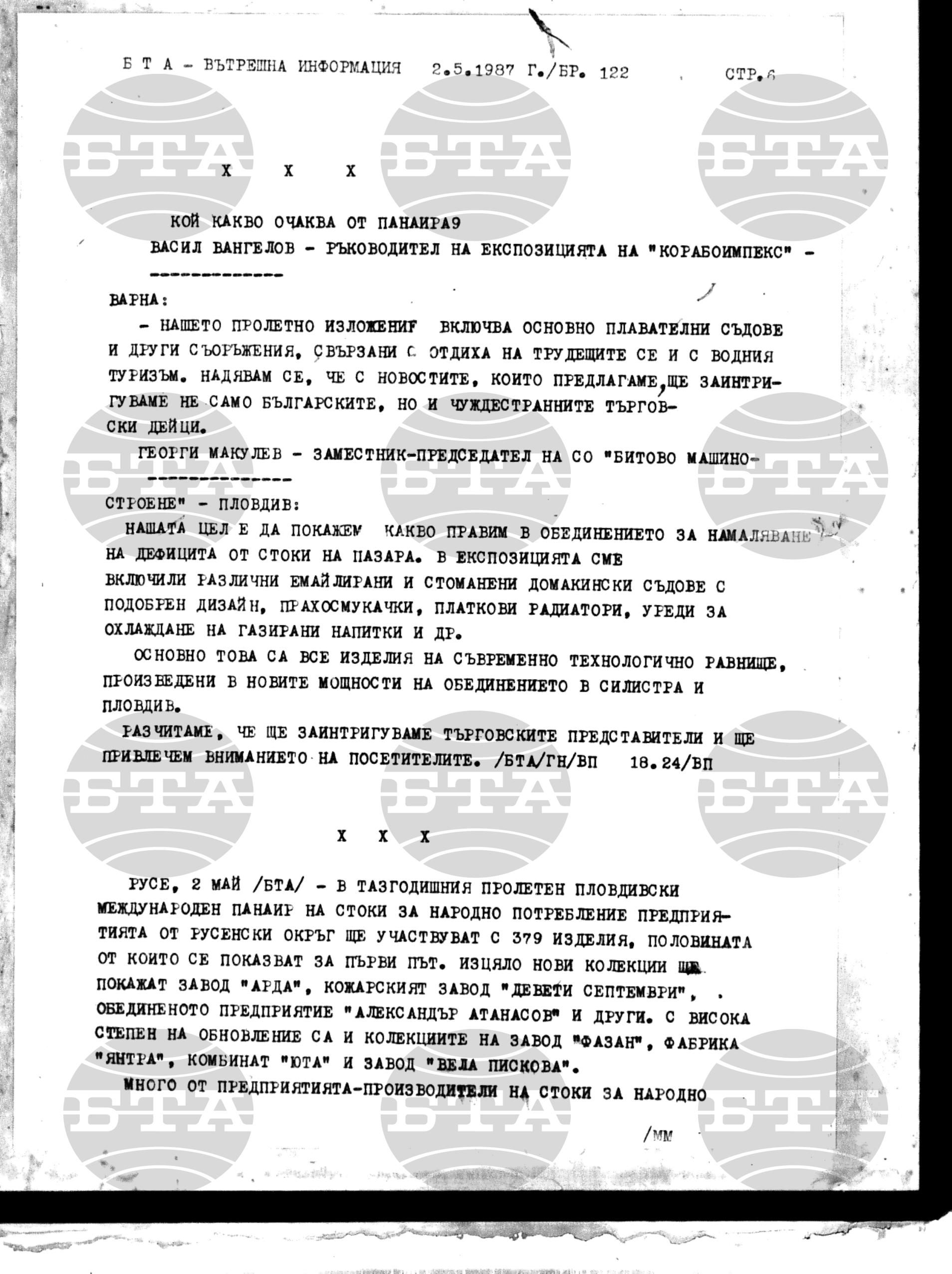 Вътрешна информация 2 май - 8 май 1987