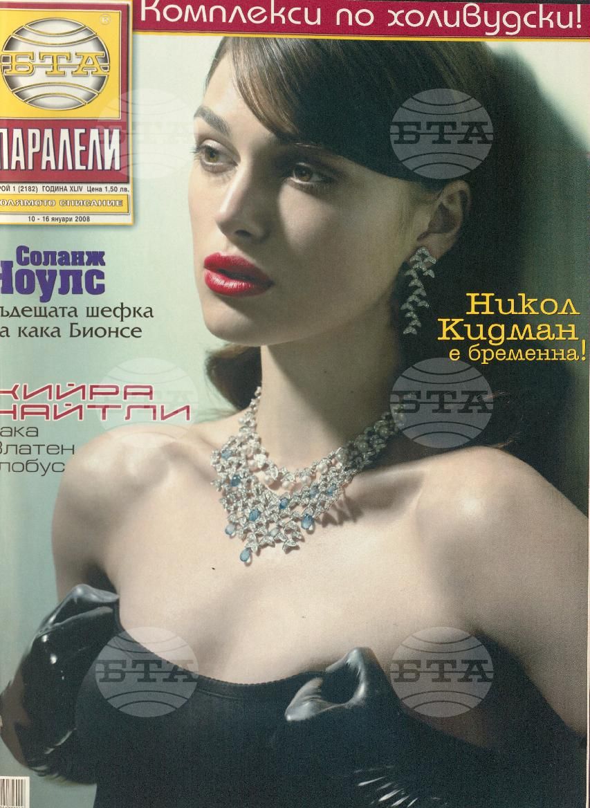Паралели 1 - 52 брой 2008 година