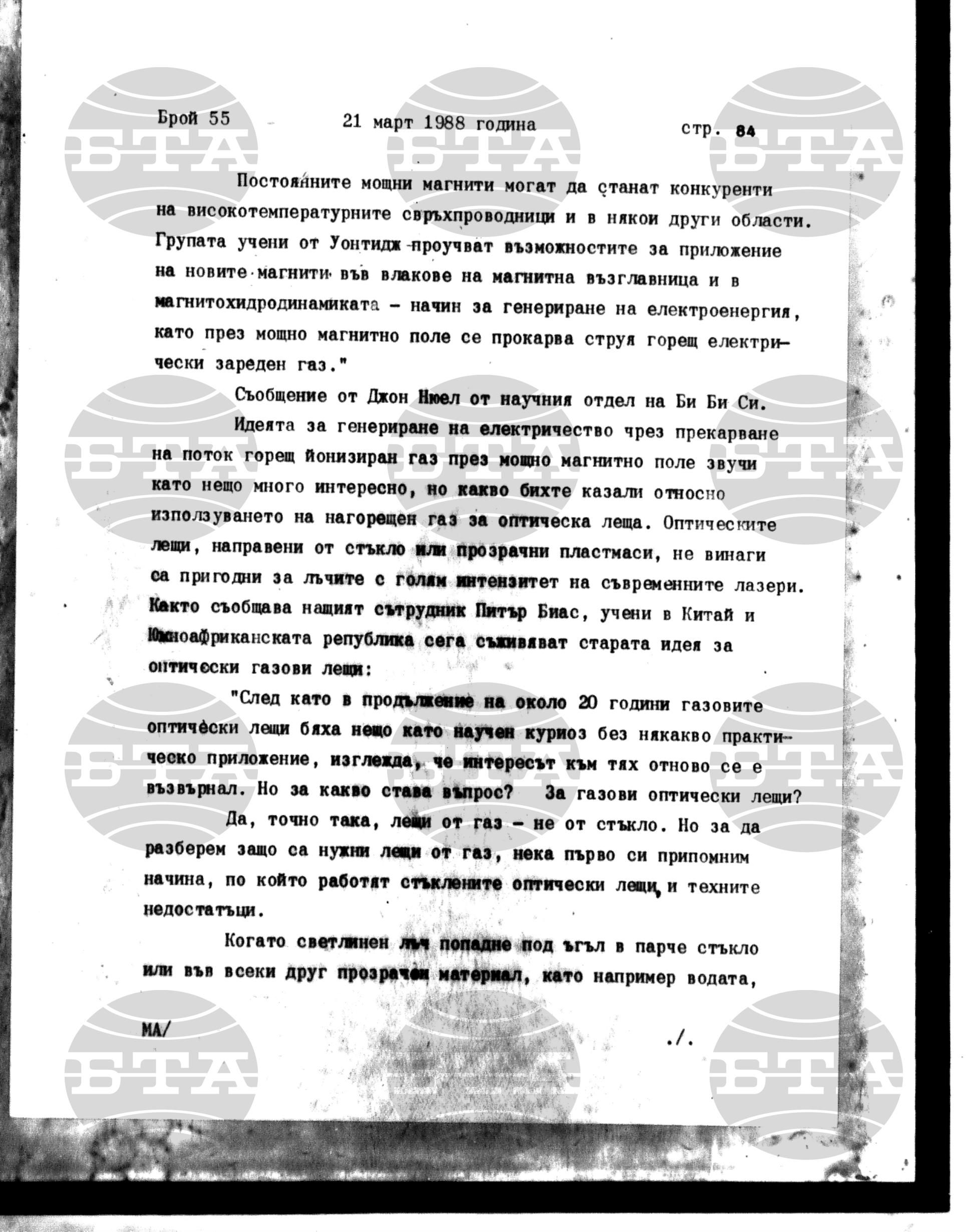 Институт за съвременни и социални теории 21 март - 22 март 1988