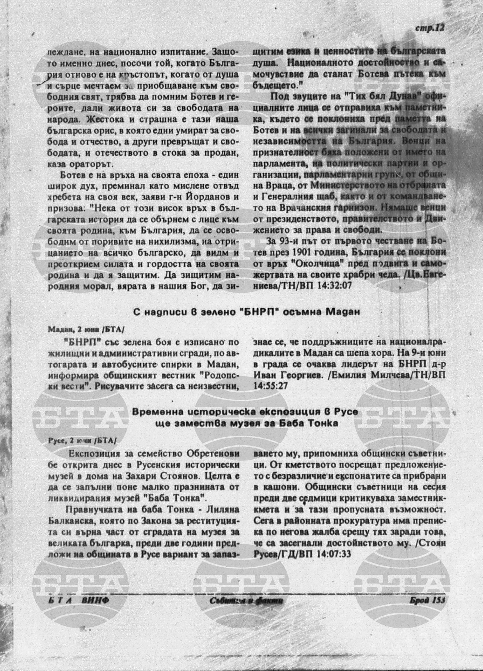 Вътрешна информация 2 юни - 7 юни 1994