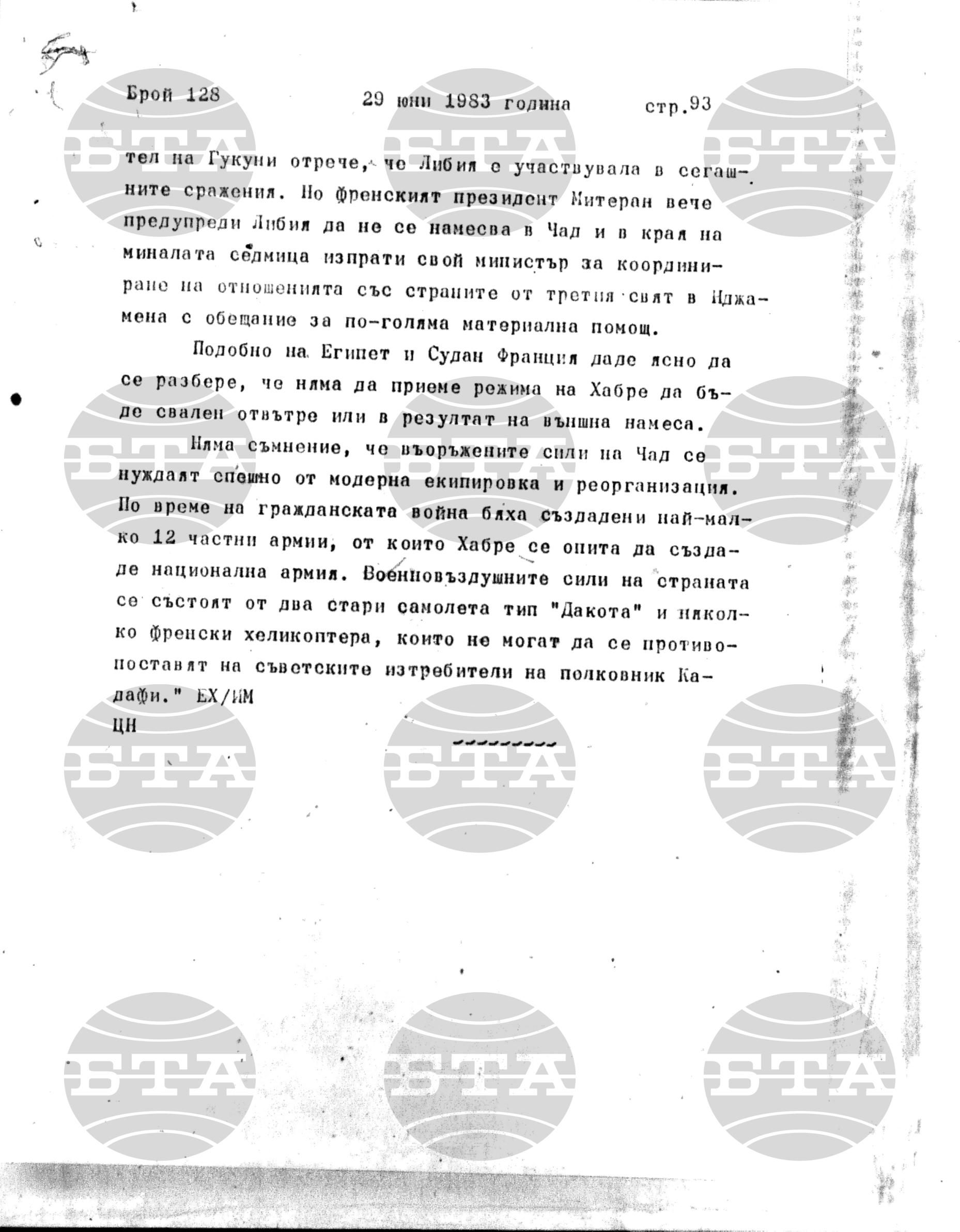 Институт за съвременни и социални теории 29 юни - 30 юни 1983