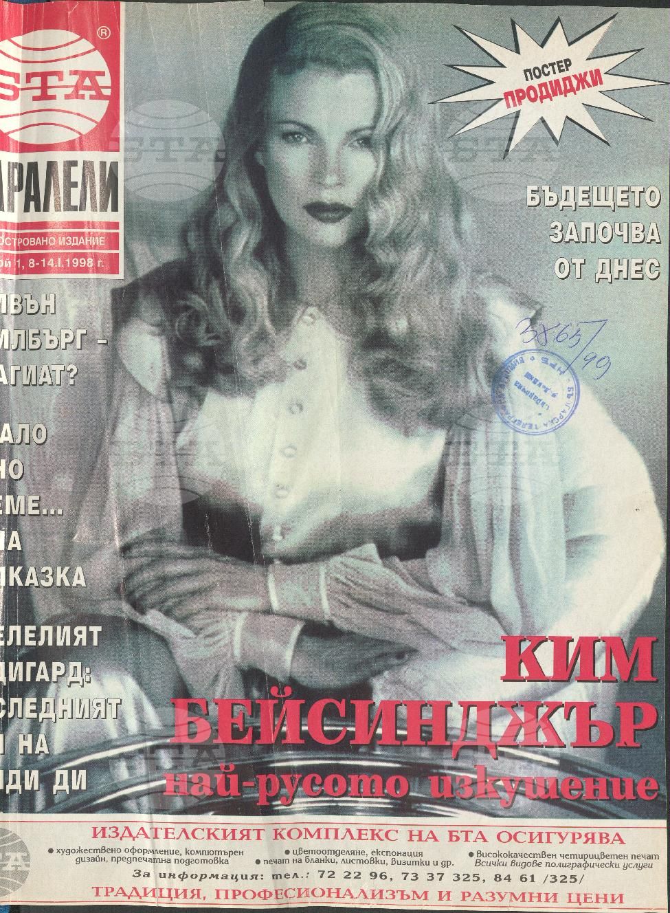 Паралели 1 - 52 брой 1998 година