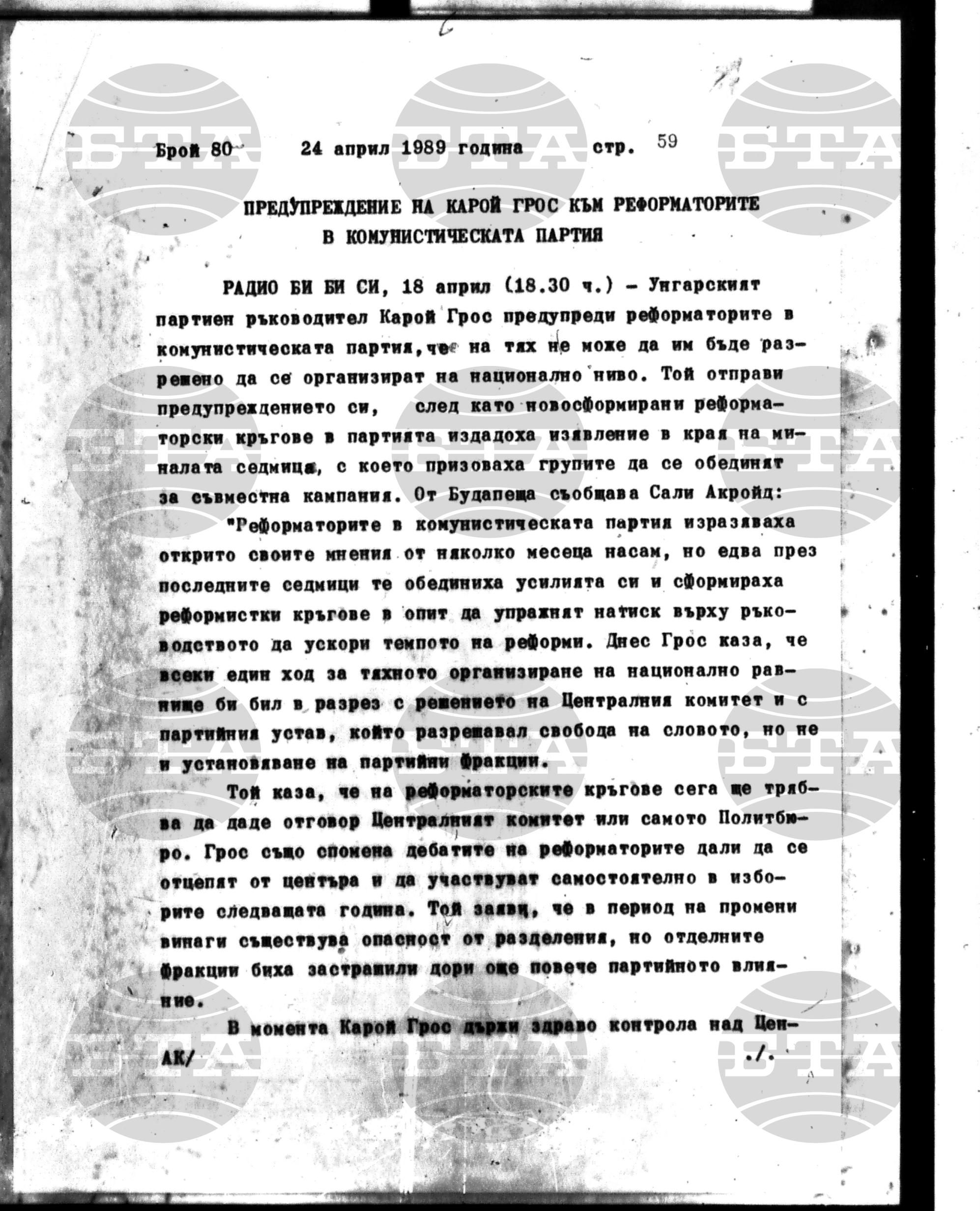 Институт за съвременни и социални теории 24 април - 25 април 1989