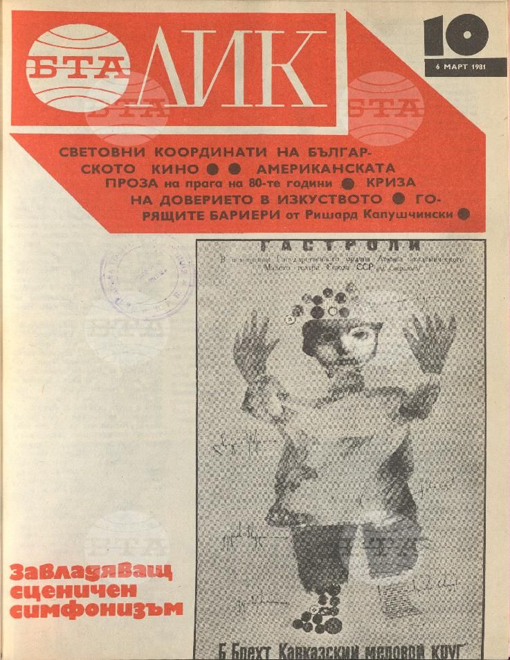 ЛИК 1 - 52 брой 1981 година