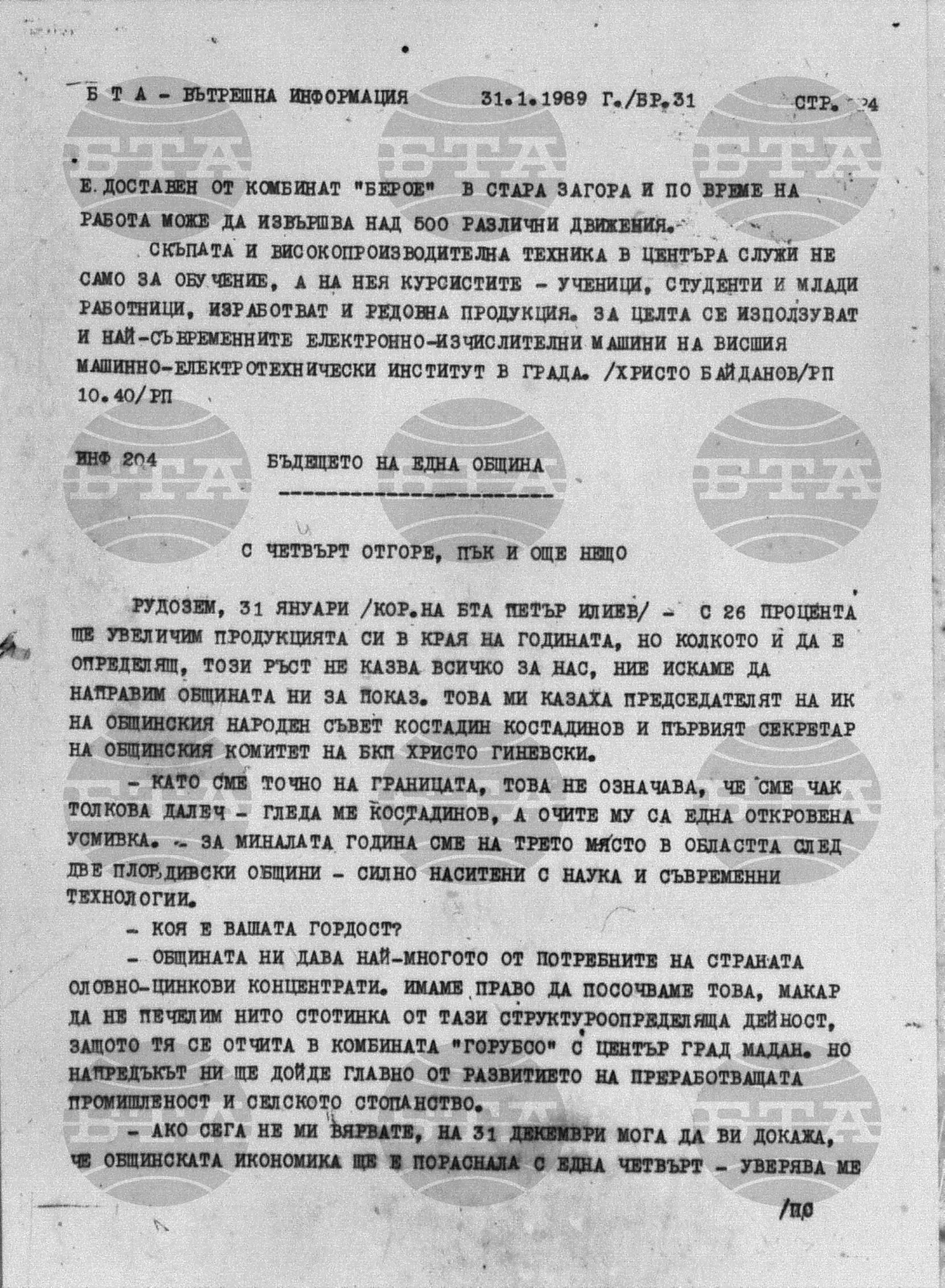Вътрешна информация 31 януари - 10 февруари 1989