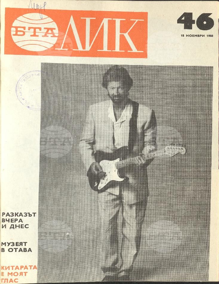 ЛИК 1 - 52 брой 1988 година