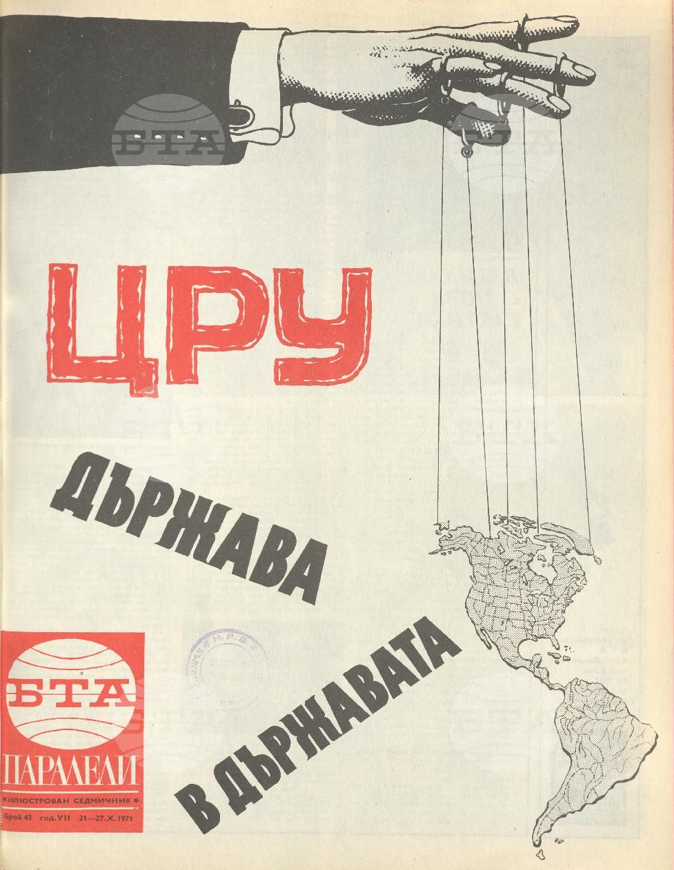 Паралели 1 - 52 брой 1971 година