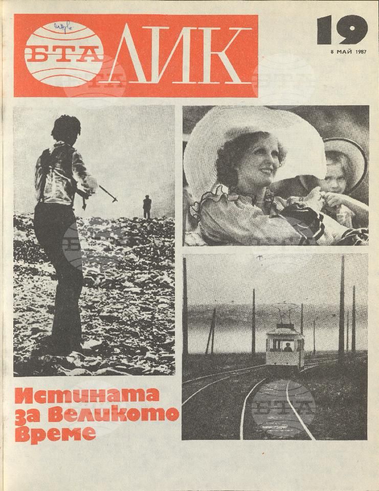ЛИК 1 - 52 брой 1987 година