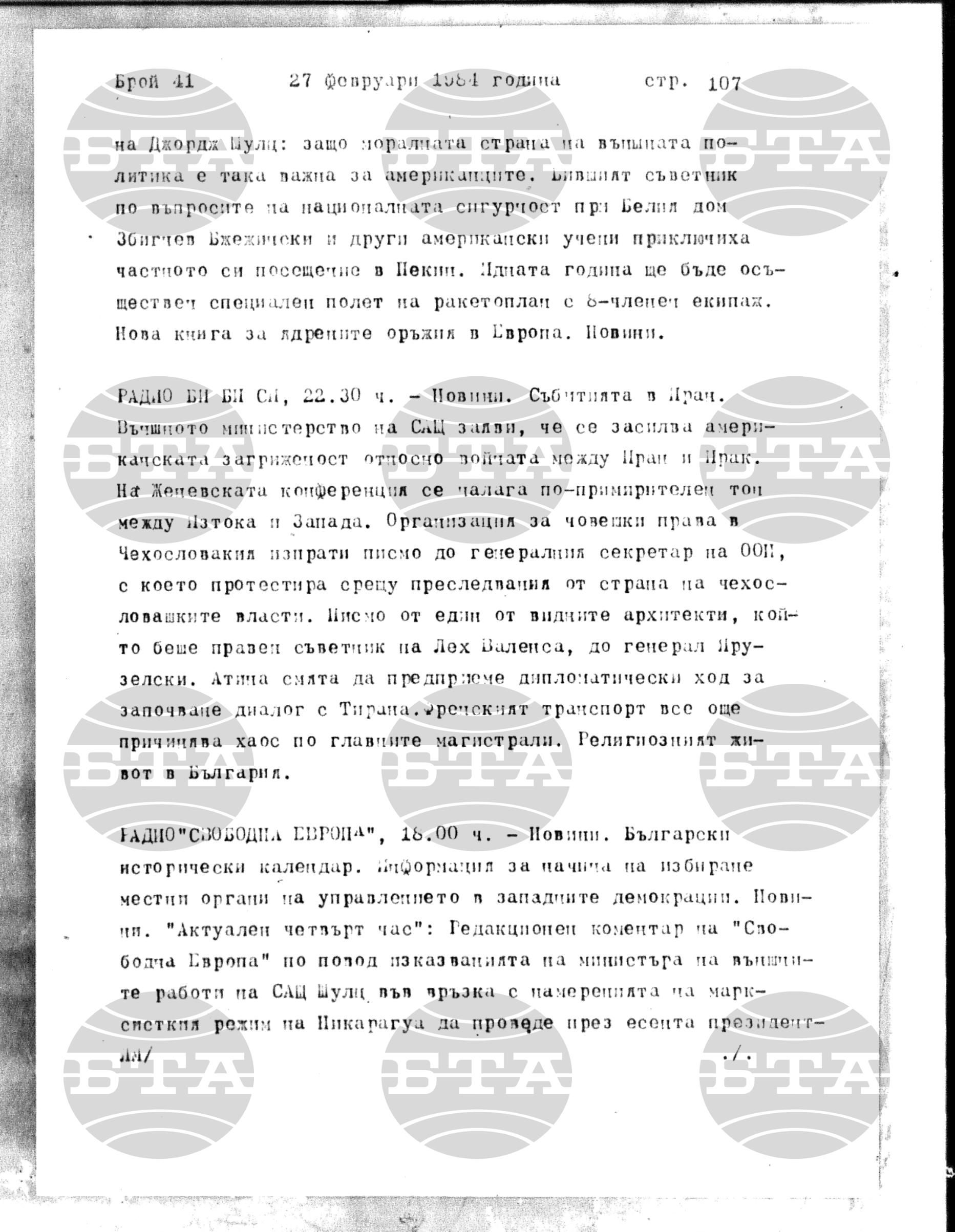 Институт за съвременни и социални теории 27 февруари - 28 февруари 1984
