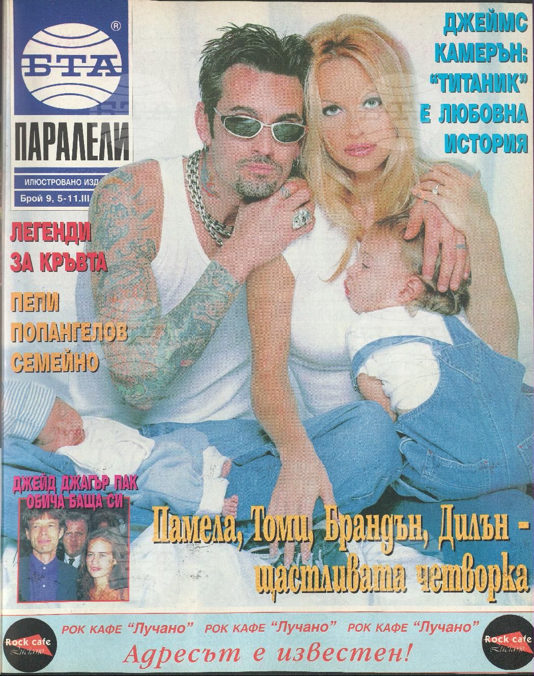 Паралели 1 - 52 брой 1998 година