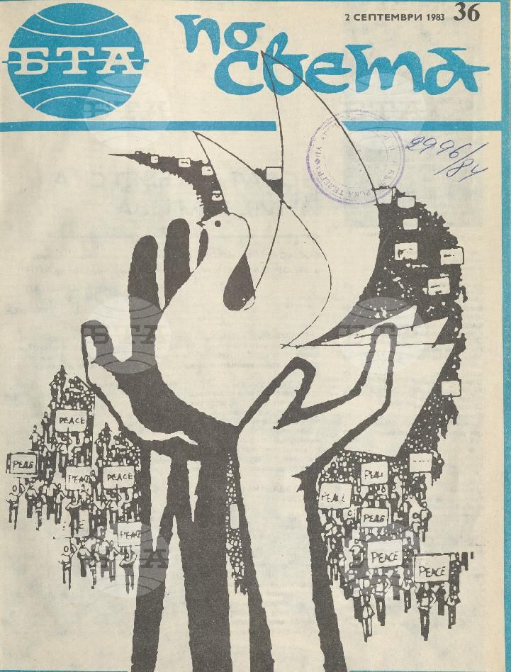 По света 1 - 52 брой 1983 година