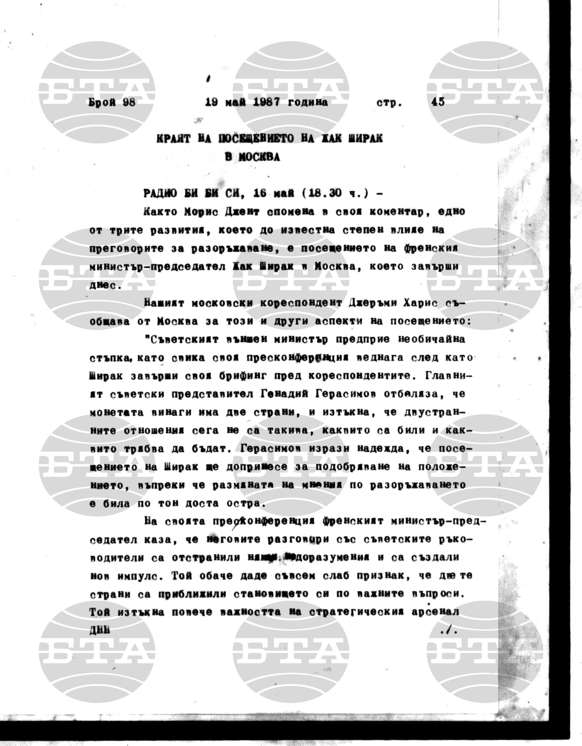 Институт за съвременни и социални теории 19 май - 20 май 1987
