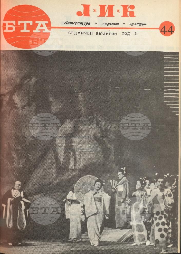 ЛИК 1 - 52 брой 1966 година