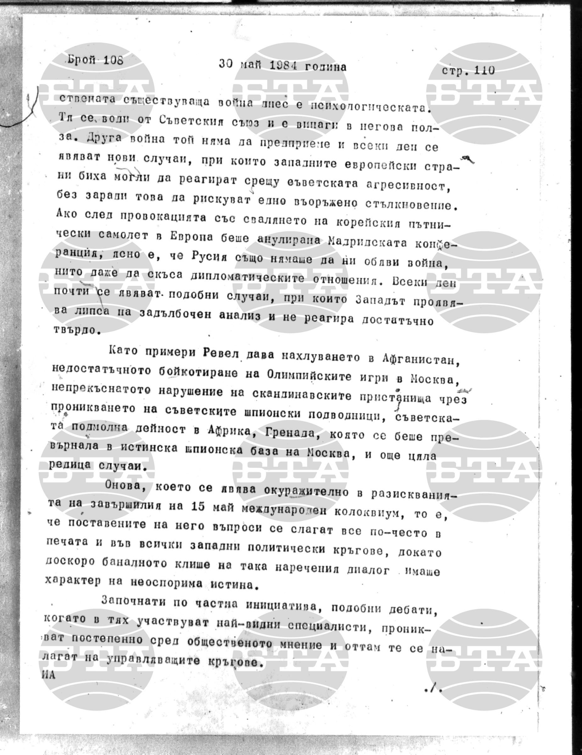 Институт за съвременни и социални теории 30 май - 31 май 1984
