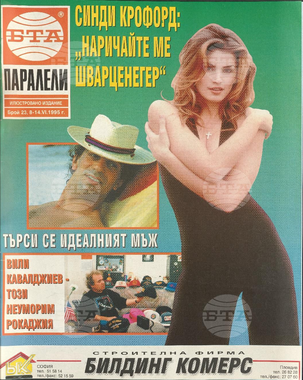 Паралели 1 - 52 брой 1995 година
