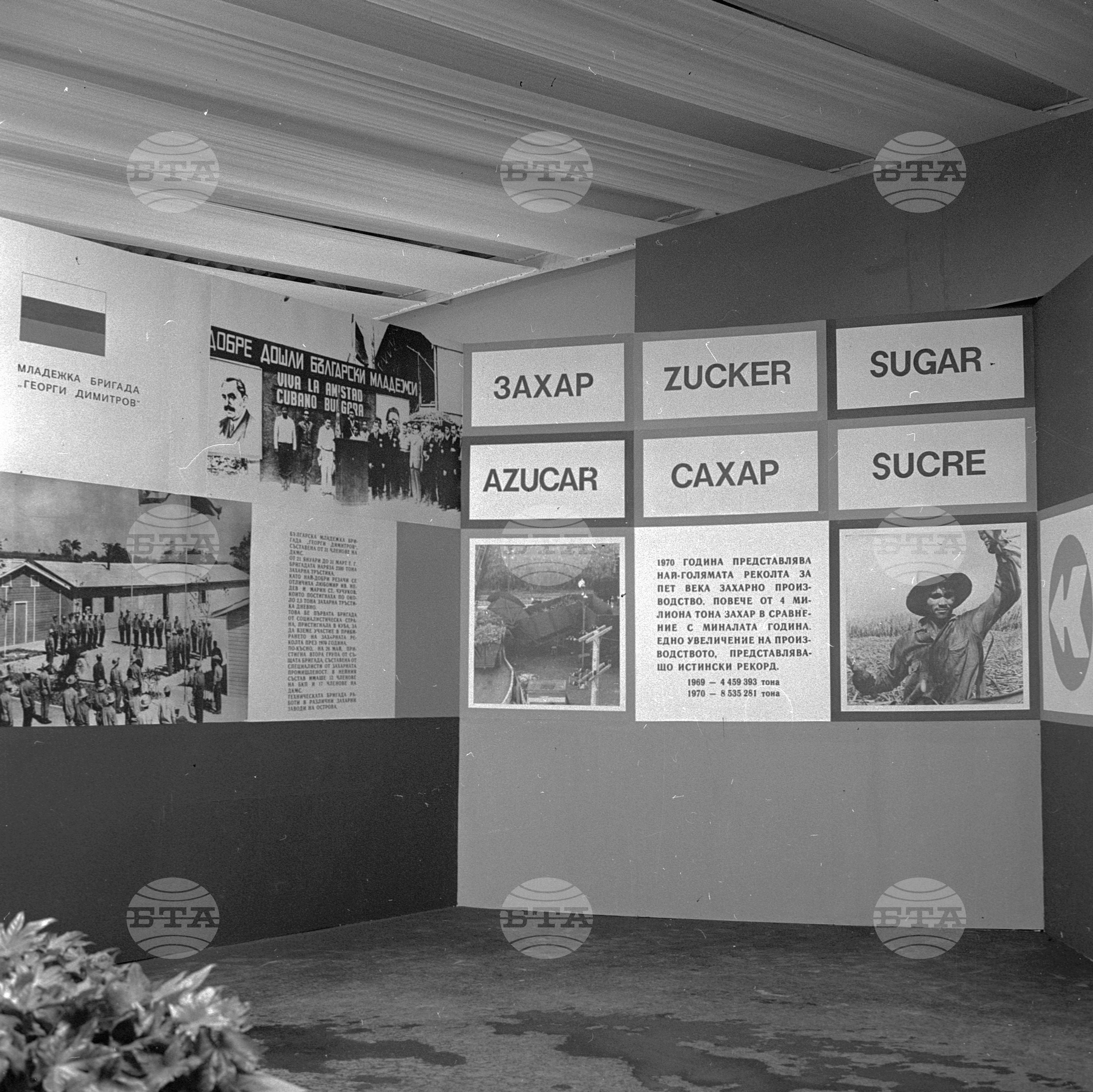 XXVI Международен панаир в Пловдив 1970 година - част 4