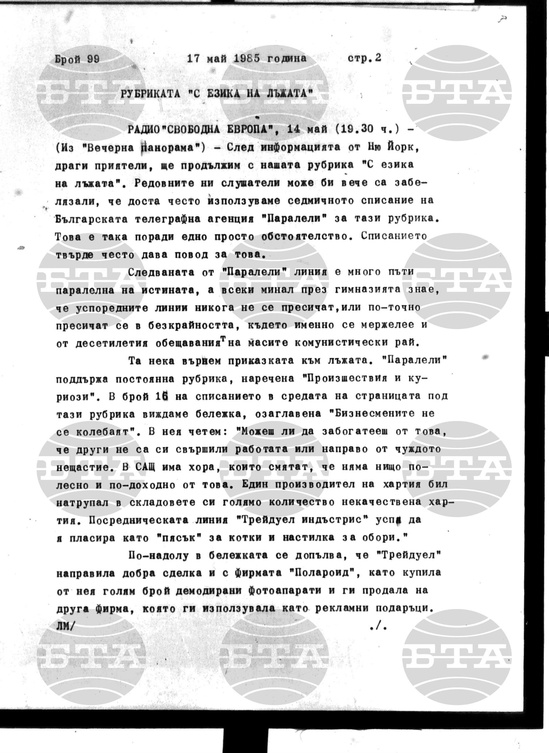 Институт за съвременни и социални теории 17 май - 17 май 1985