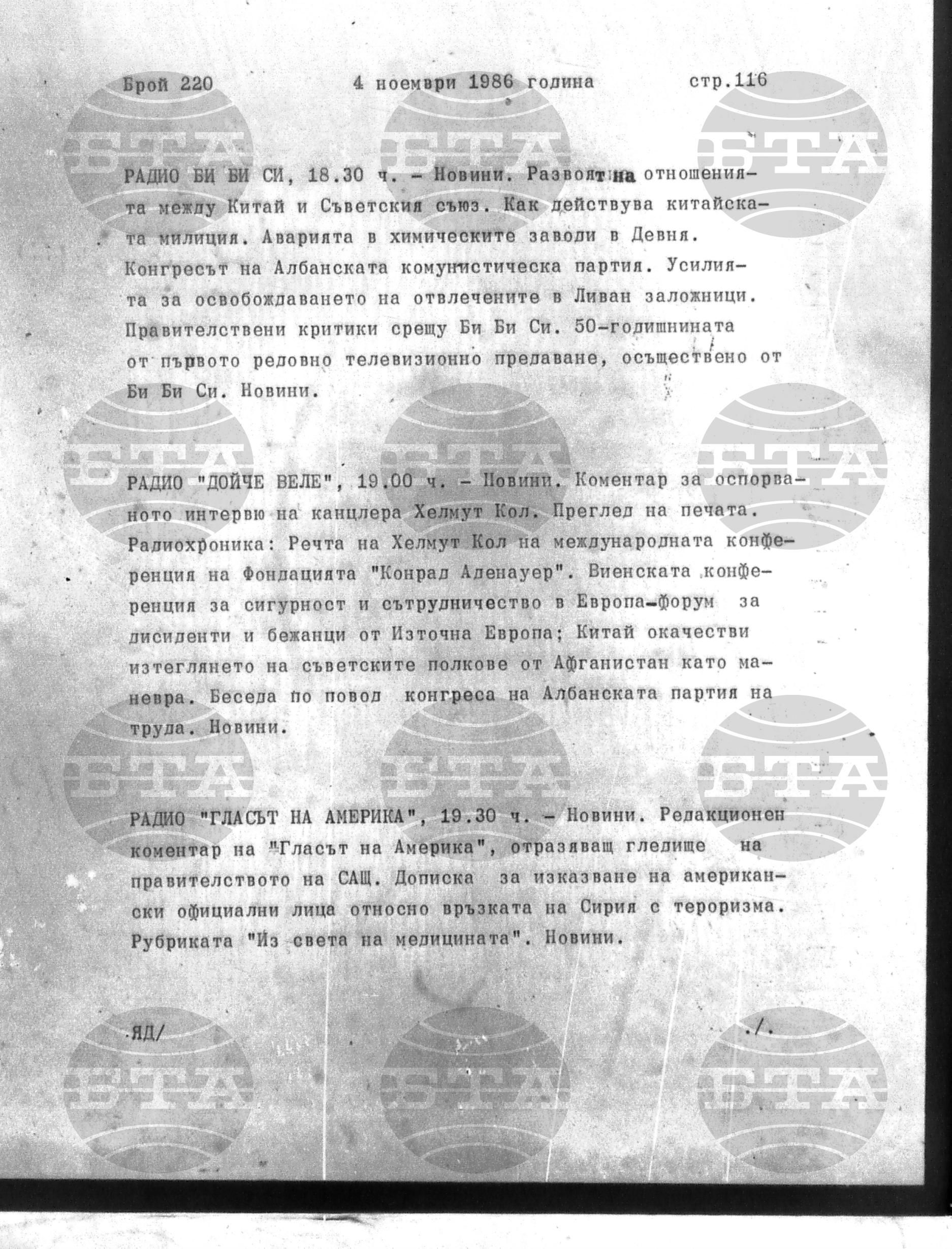 Институт за съвременни и социални теории 4 ноември - 5 ноември 1986