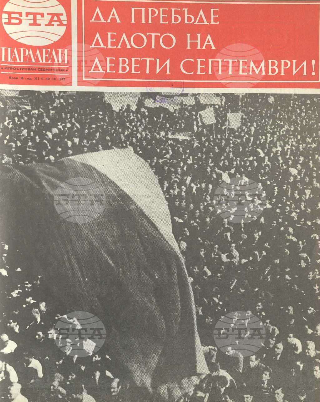 Паралели 1 - 52 брой 1975 година