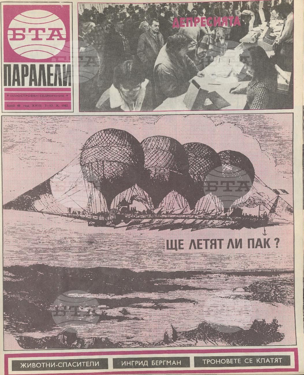 Паралели 1 - 52 брой 1982 година