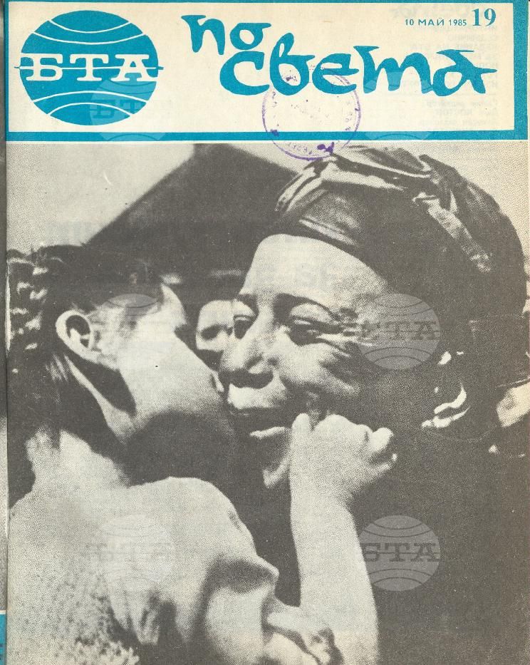 По света 1 - 52 брой 1985 година