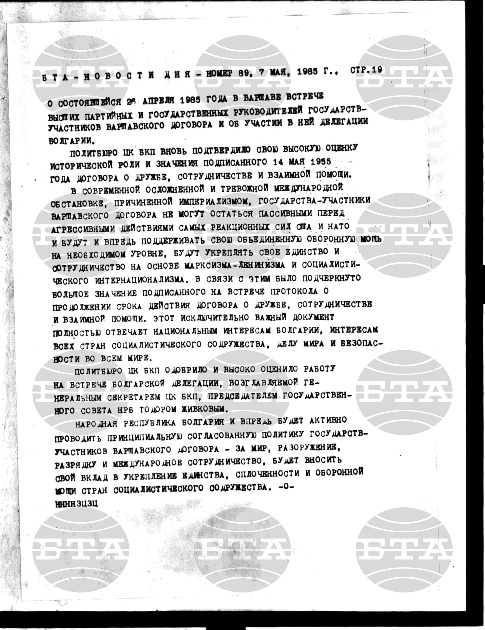Новости дня - Новото от деня 7 май - 14 май 1985