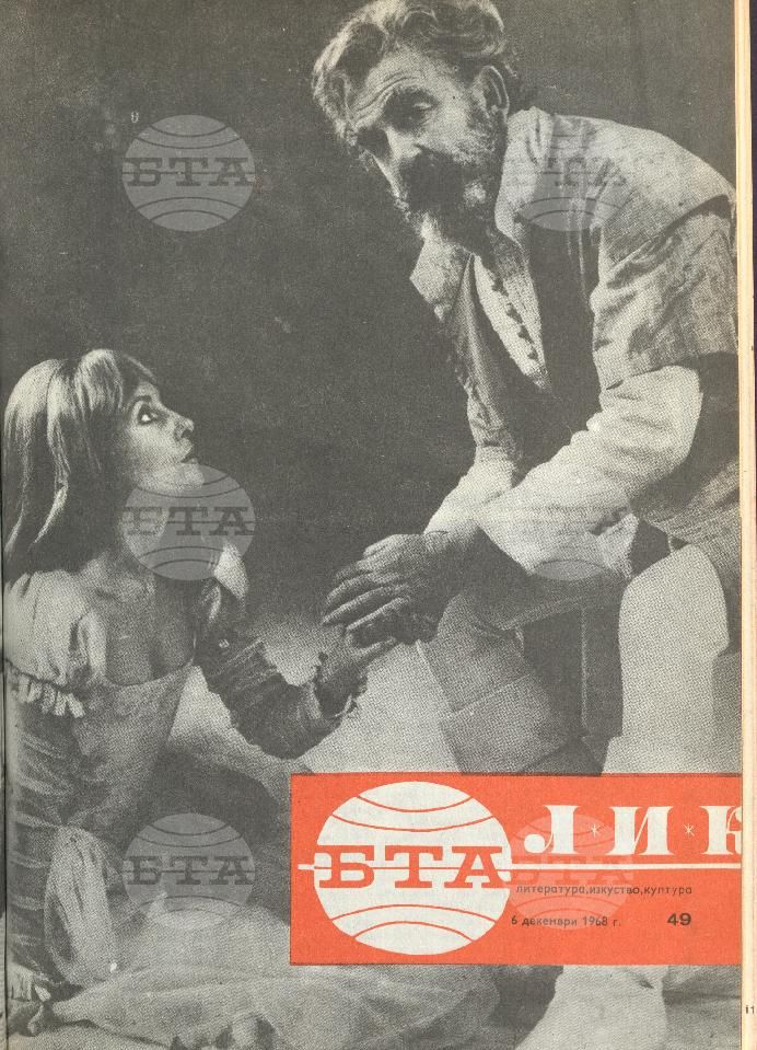 ЛИК 1 - 52 брой 1968 година