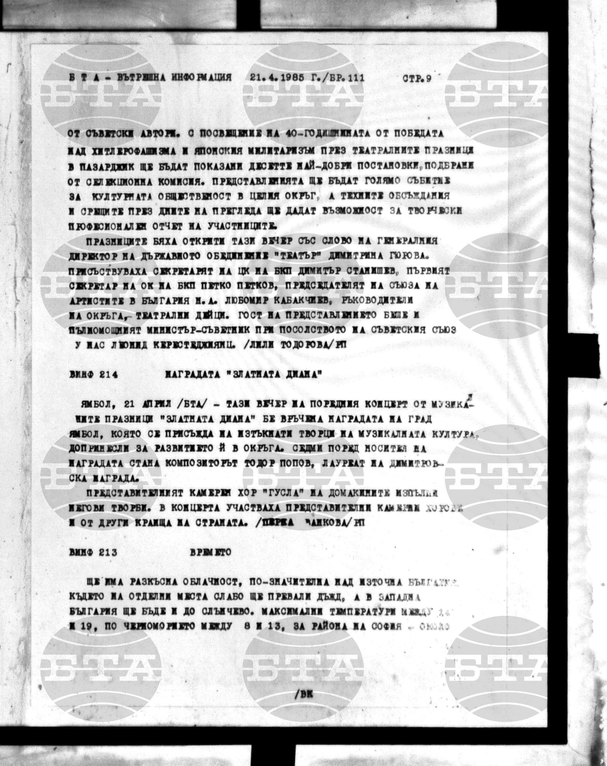 Вътрешна информация 21 април - 24 април 1985