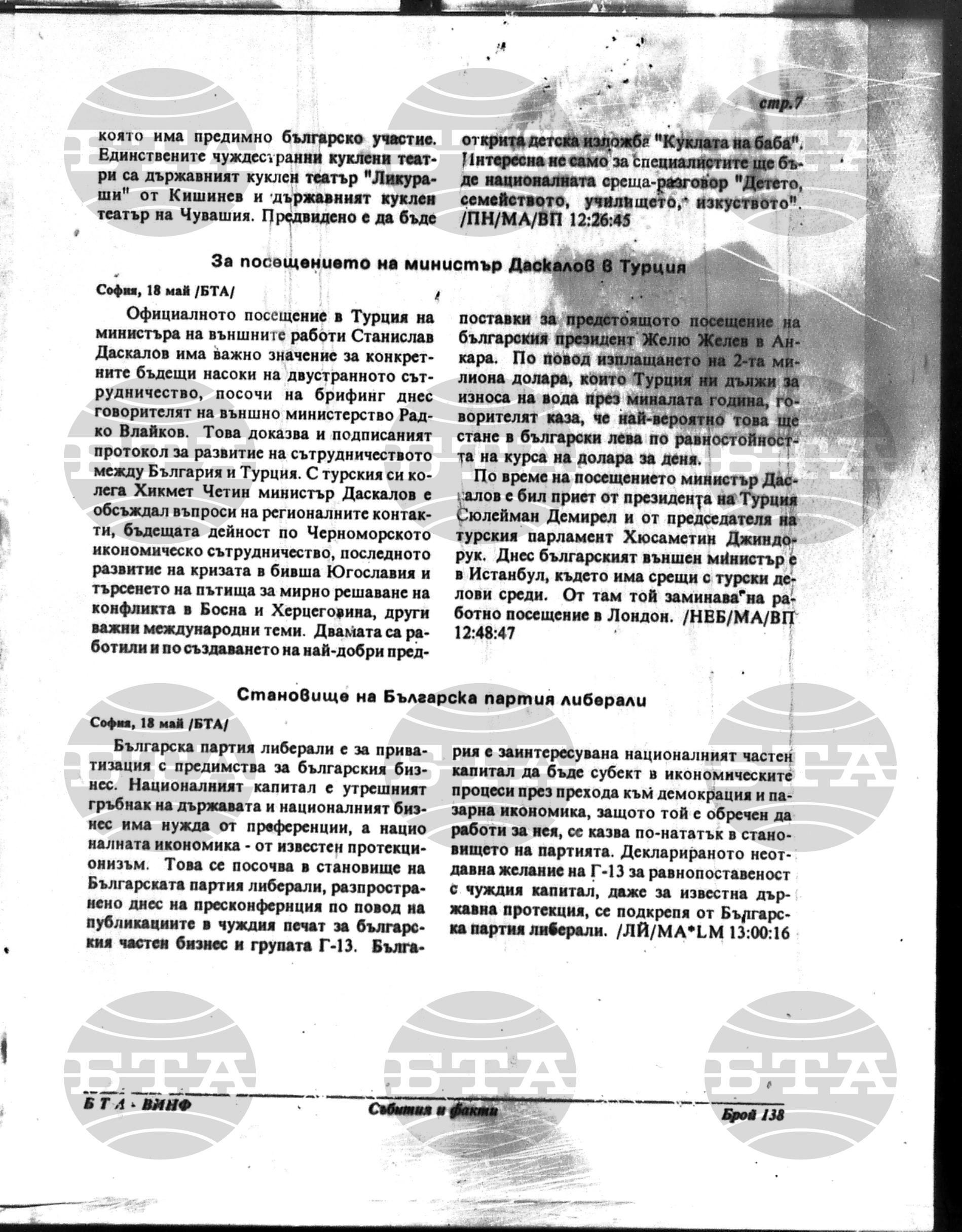 Вътрешна информация 18 май - 22 май 1994