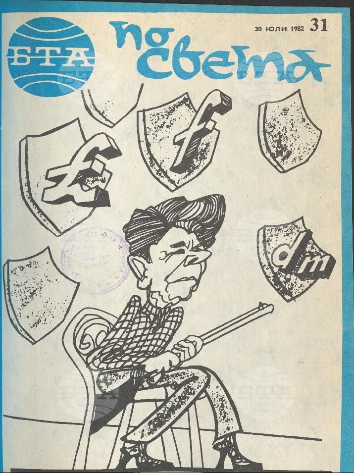 По света 1 - 52 брой 1982 година