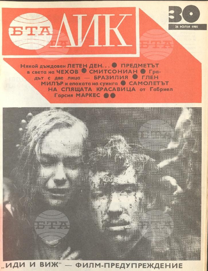 ЛИК 1 - 52 брой 1985 година