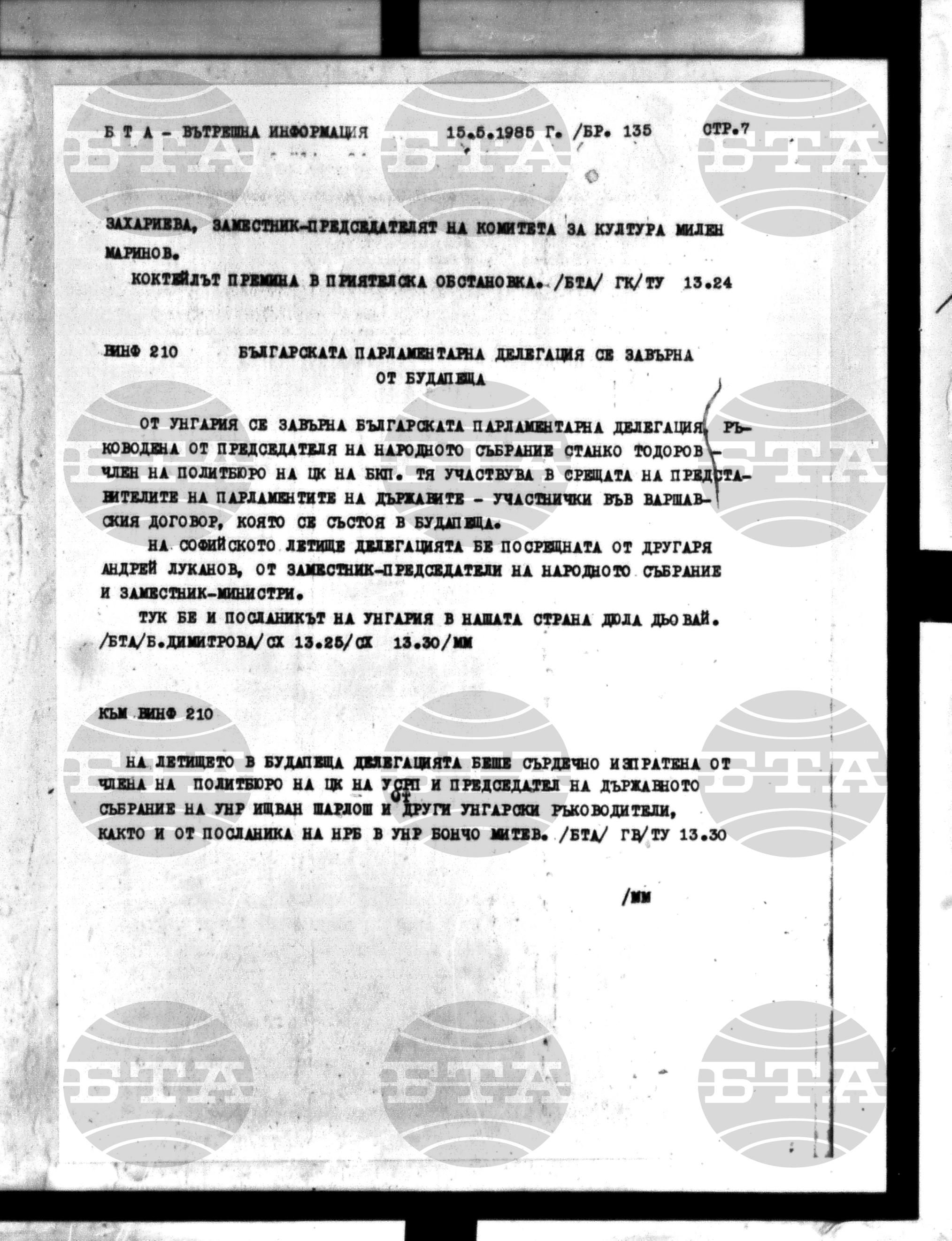 Вътрешна информация 15 май - 17 май 1985
