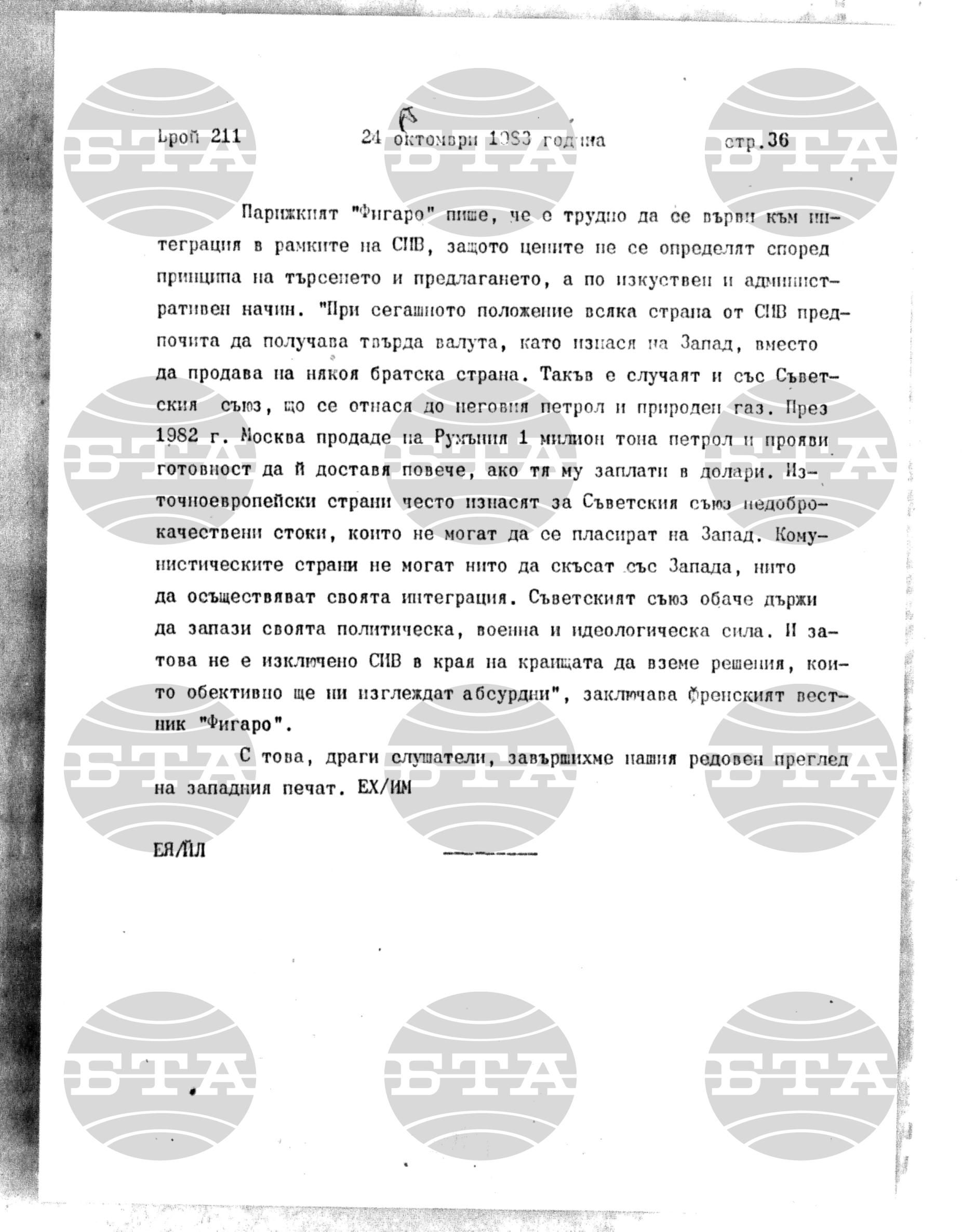 Институт за съвременни и социални теории 24 октомври - 25 октомври 1983