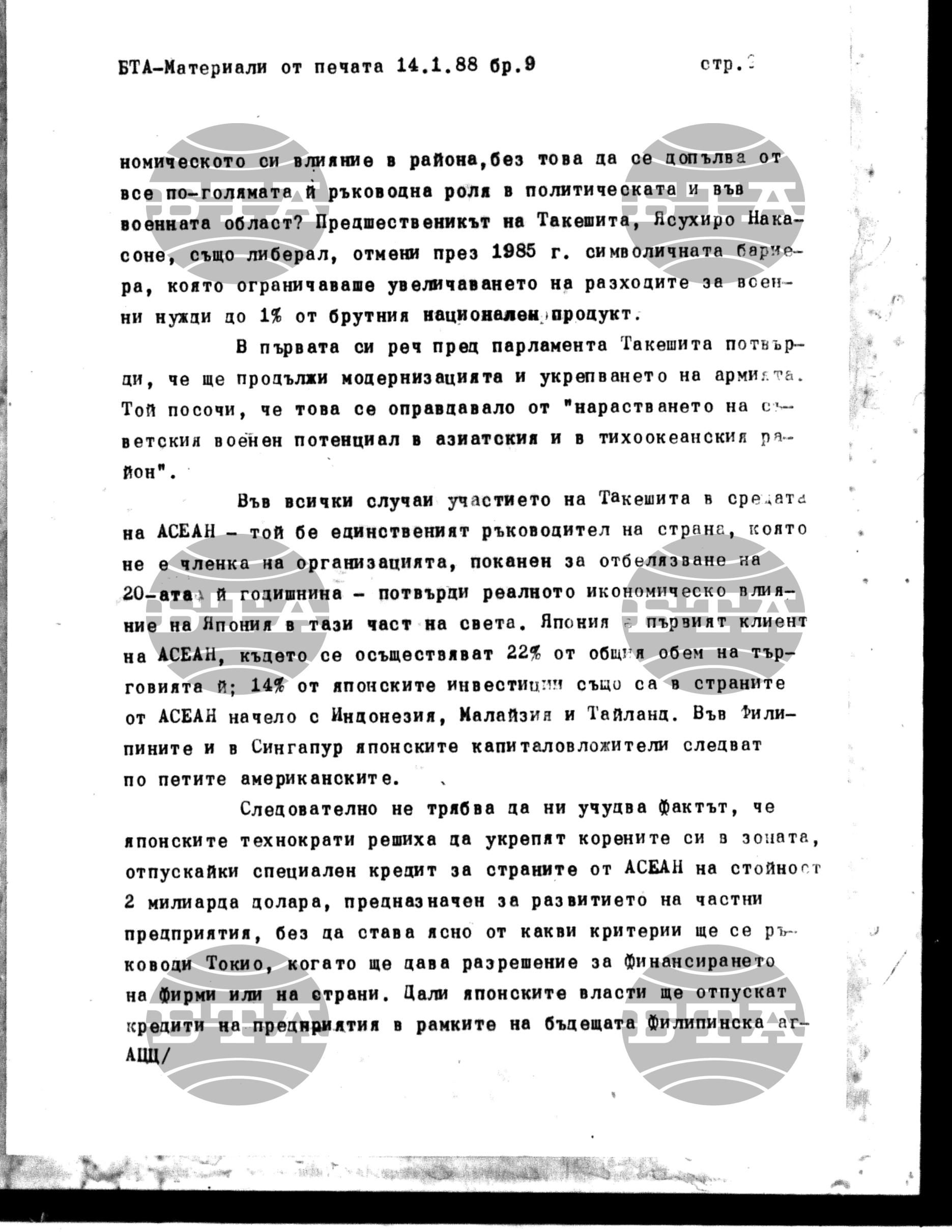 Чуждестранен печат. Явен 14 януари - 20 януари 1988
