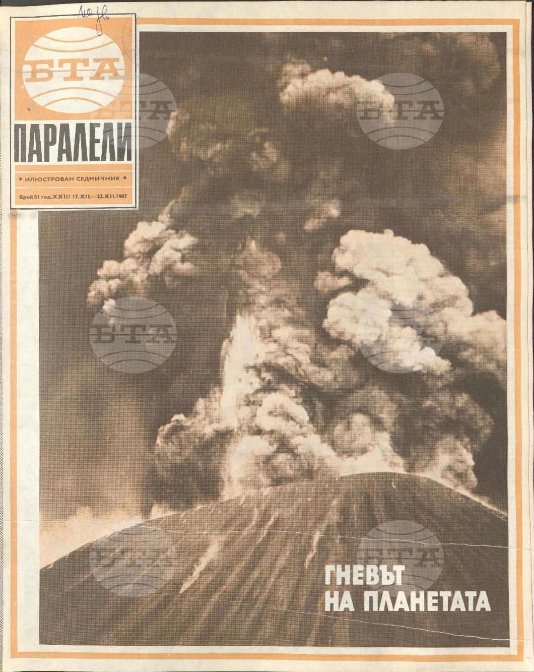 Паралели 1 - 52 брой 1987 година